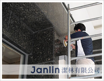 花崗石牆面保養